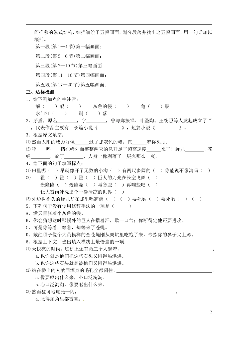 江苏省洪泽外国语中学高二语文《雷雨前》学案 新人教版_第2页