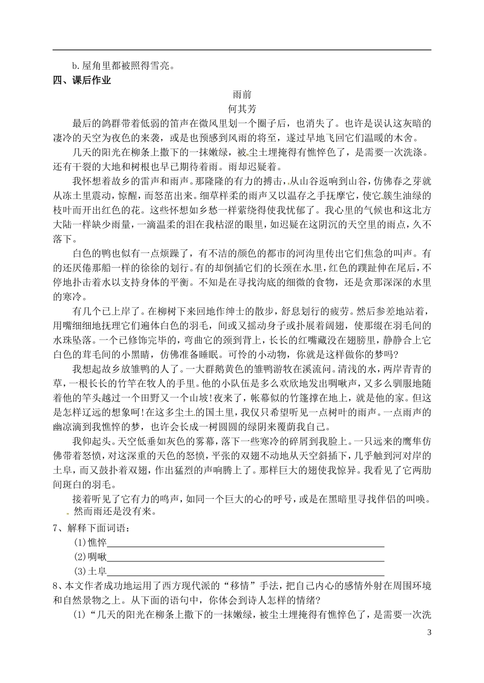 江苏省洪泽外国语中学高二语文《雷雨前》学案 新人教版_第3页