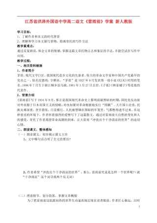 江苏省洪泽外国语中学高二语文《雷雨前》学案 新人教版