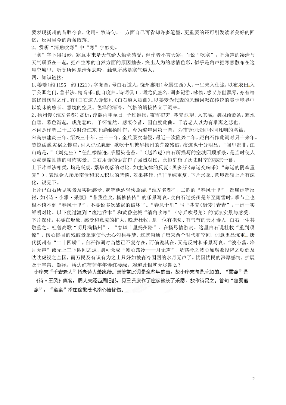 江苏省灌南高级中学2014高中语文 扬州慢学案 苏教版选修《唐诗宋词选读》_第2页