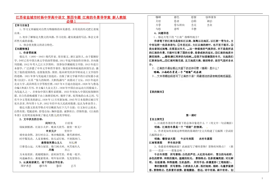 江苏省盐城市时杨中学高中语文 第四专题 江南的冬景导学案 新人教版必修1_第1页
