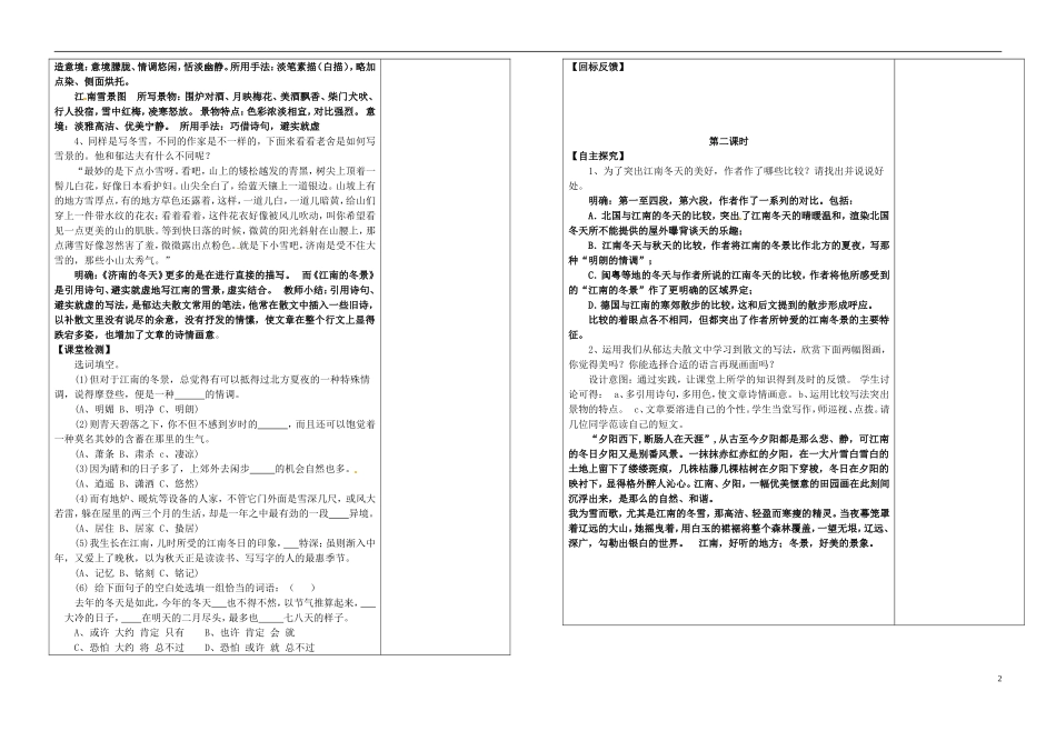 江苏省盐城市时杨中学高中语文 第四专题 江南的冬景导学案 新人教版必修1_第2页