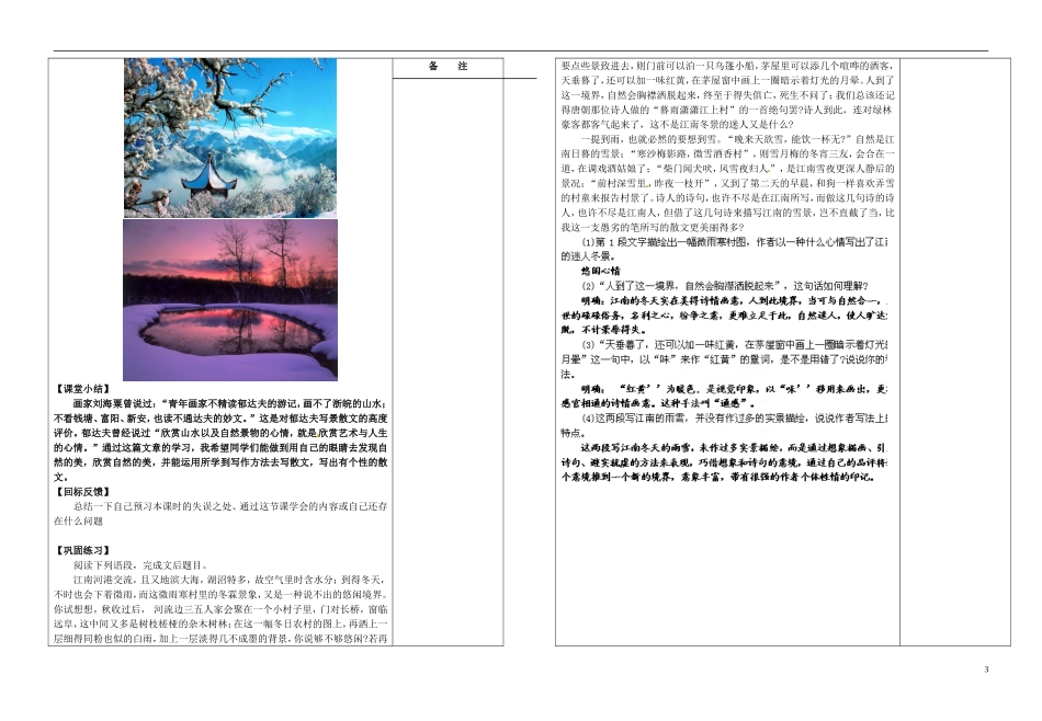 江苏省盐城市时杨中学高中语文 第四专题 江南的冬景导学案 新人教版必修1_第3页