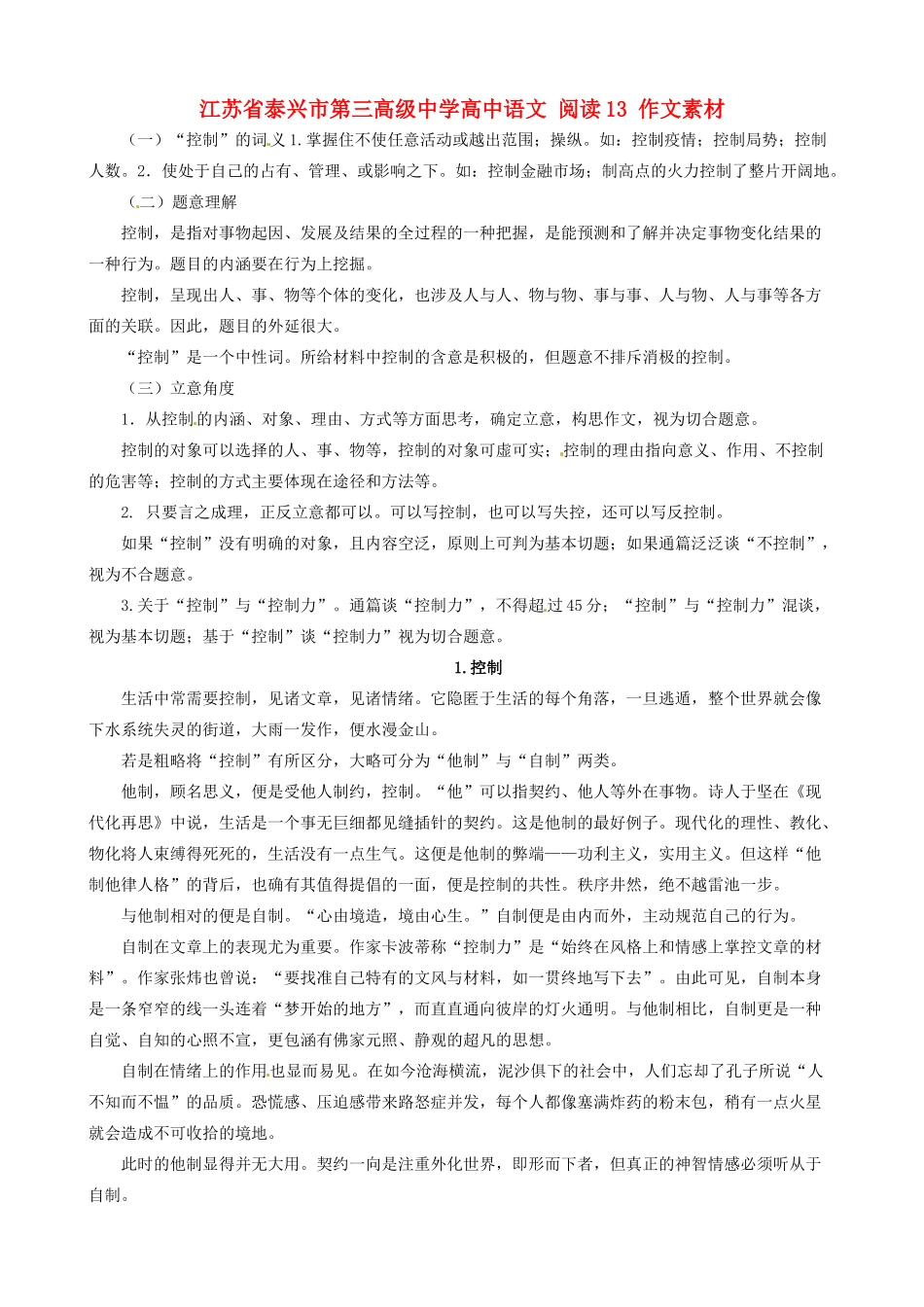江苏省泰兴市第三高级中学高中语文 阅读13 控制作文素材_第1页