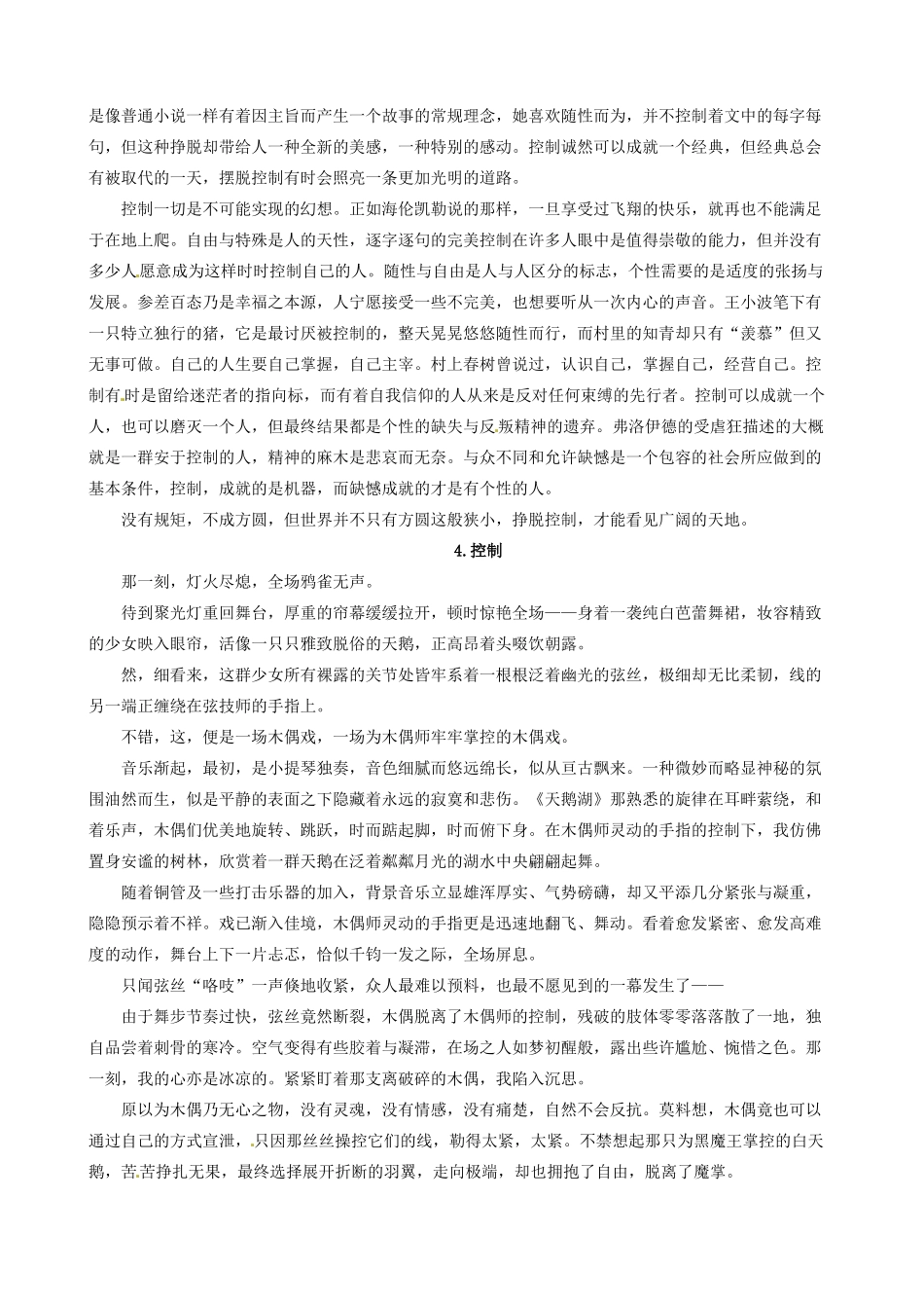 江苏省泰兴市第三高级中学高中语文 阅读13 控制作文素材_第3页