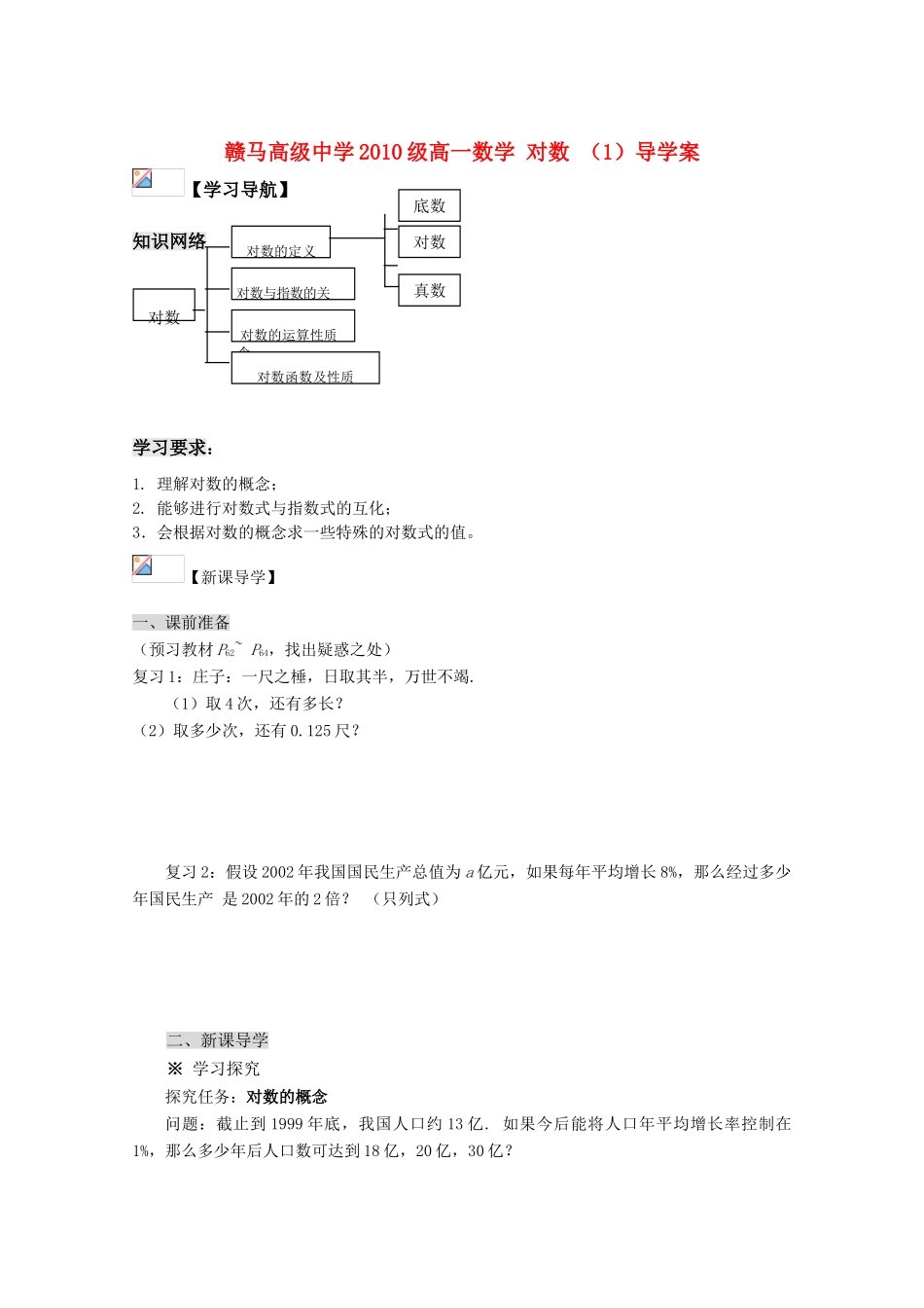 江苏省赣马高级中学10-11学年高一数学 对数（1）导学案 苏教版_第1页