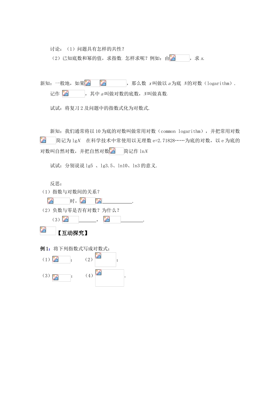 江苏省赣马高级中学10-11学年高一数学 对数（1）导学案 苏教版_第2页