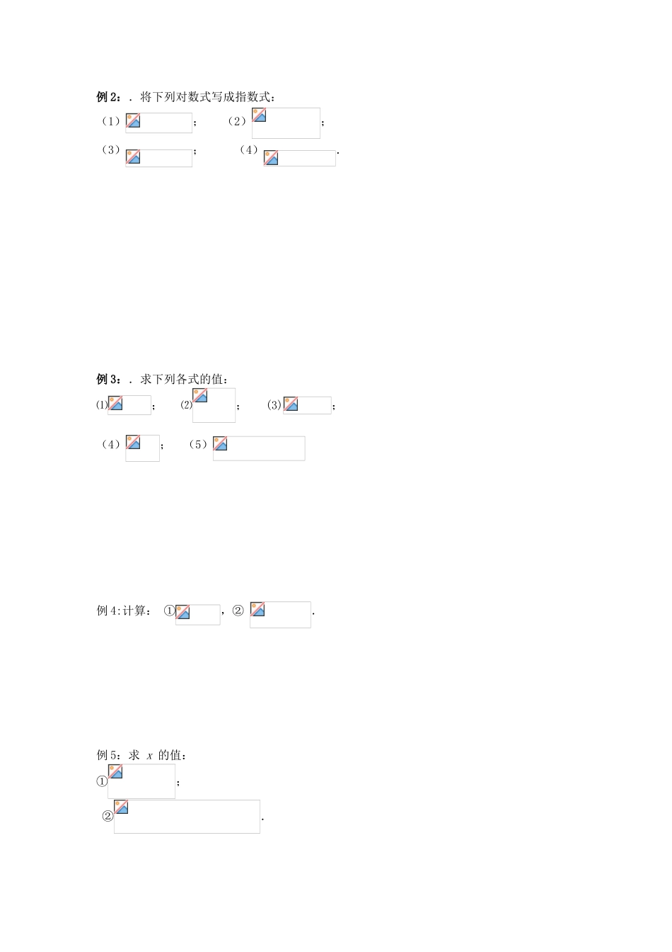 江苏省赣马高级中学10-11学年高一数学 对数（1）导学案 苏教版_第3页