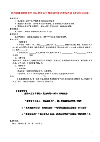 江苏省灌南高级中学2014高中语文 醉花阴学案 苏教版选修《唐诗宋词选读》