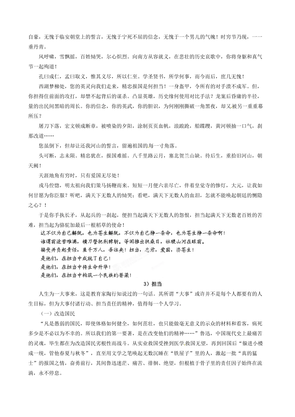 江苏省泰兴市第三高级中学高中语文 阅读14 担当作文素材_第2页