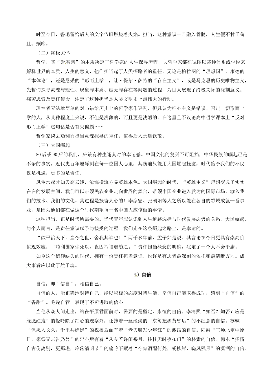 江苏省泰兴市第三高级中学高中语文 阅读14 担当作文素材_第3页