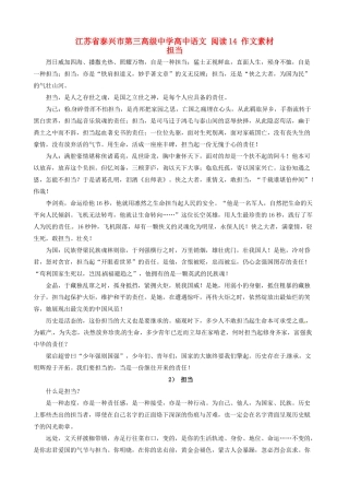 江苏省泰兴市第三高级中学高中语文 阅读14 担当作文素材