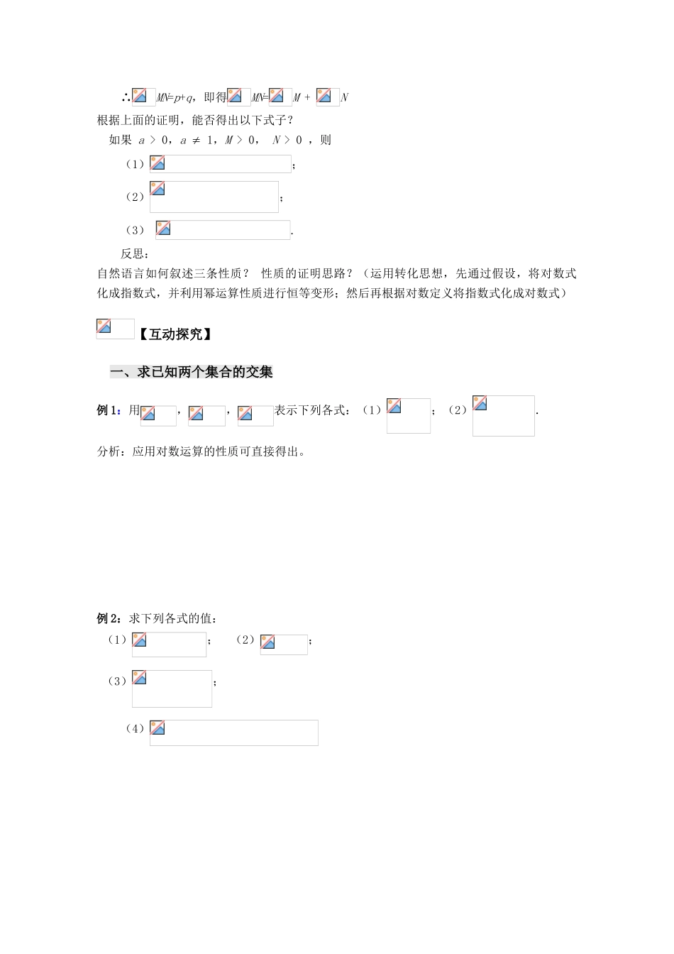 江苏省赣马高级中学10-11学年高一数学 对数（2）导学案 苏教版_第2页