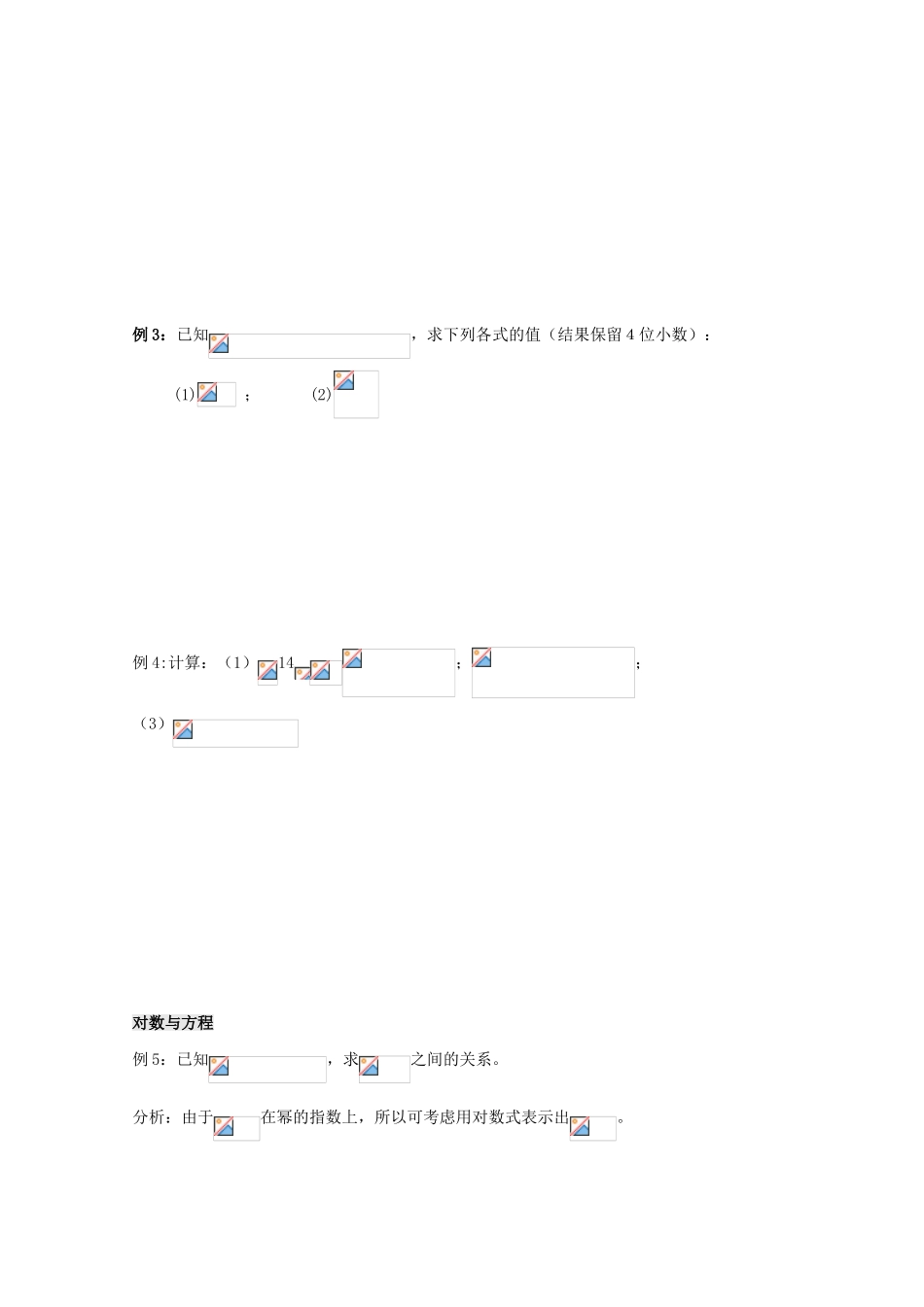 江苏省赣马高级中学10-11学年高一数学 对数（2）导学案 苏教版_第3页