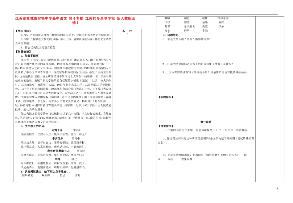 江苏省盐城市时杨中学高中语文 第4专题 江南的冬景导学案 新人教版必修1_第1页