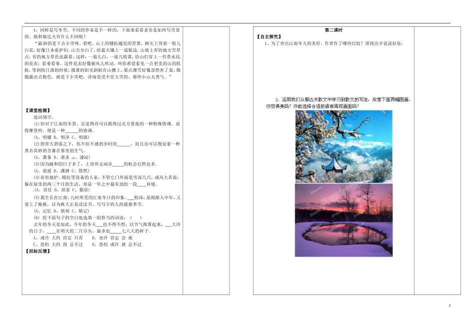 江苏省盐城市时杨中学高中语文 第4专题 江南的冬景导学案 新人教版必修1_第2页