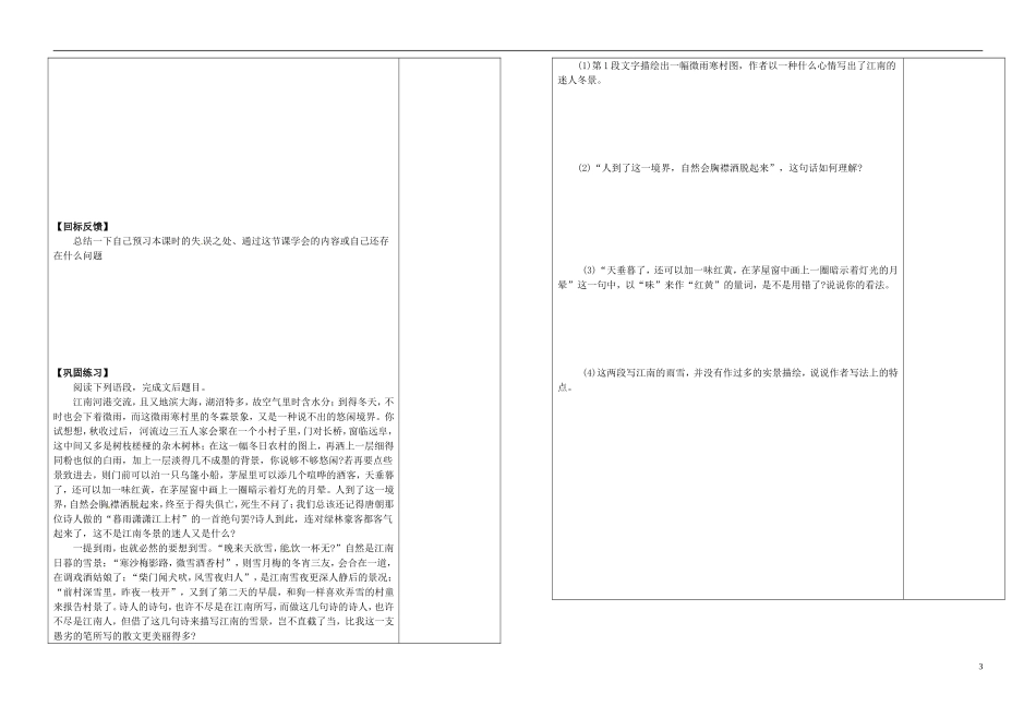 江苏省盐城市时杨中学高中语文 第4专题 江南的冬景导学案 新人教版必修1_第3页