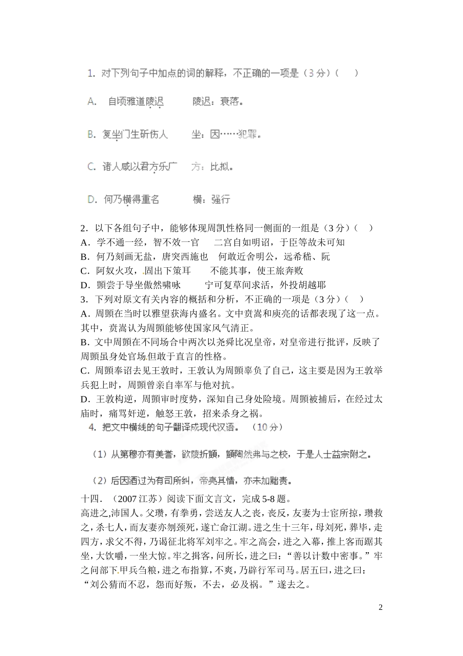 江苏省灌南高级中学2014届高考语文专题复习 文言文（七）学案_第2页