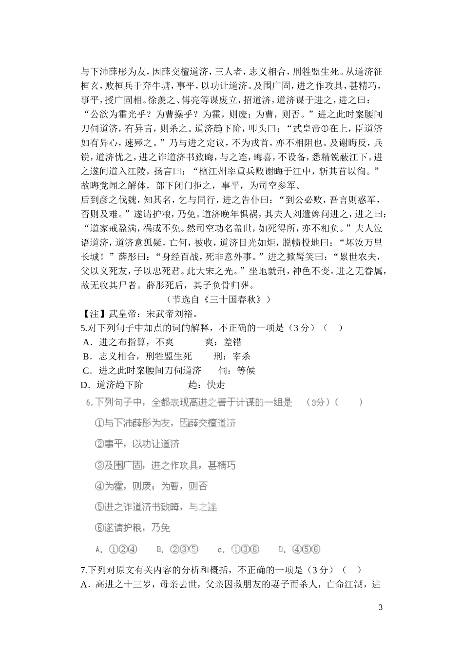 江苏省灌南高级中学2014届高考语文专题复习 文言文（七）学案_第3页