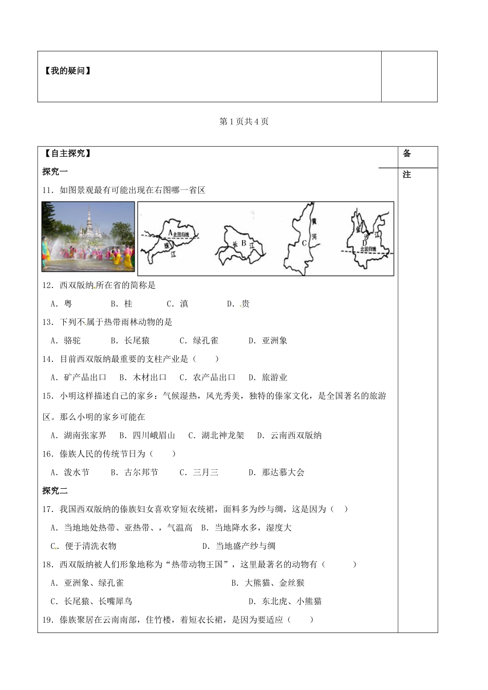 江苏省盐城市时杨中学2013届高三地理下学期《西双版纳》导学案 新人教版_第2页