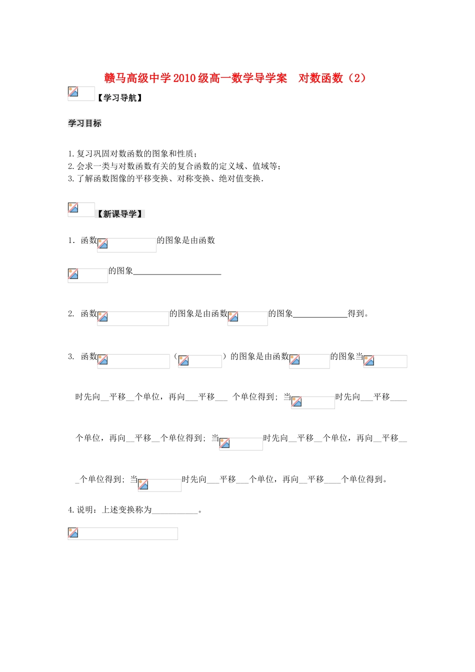 江苏省赣马高级中学10-11学年高一数学 对数函数（2）苏教生皮_第1页