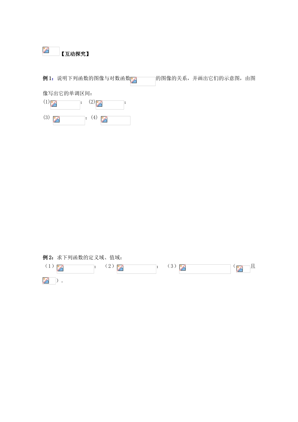 江苏省赣马高级中学10-11学年高一数学 对数函数（2）苏教生皮_第2页