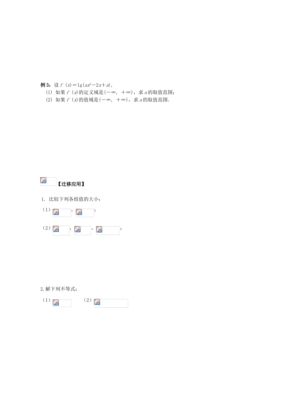 江苏省赣马高级中学10-11学年高一数学 对数函数（2）苏教生皮_第3页
