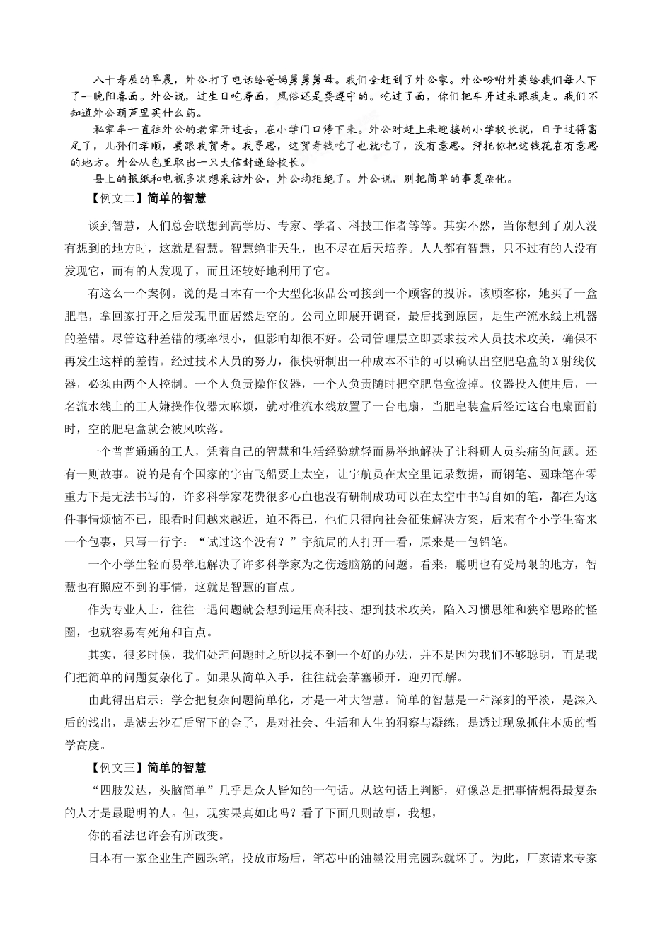 江苏省泰兴市第三高级中学高中语文 阅读15 简单的智慧作文素材_第3页