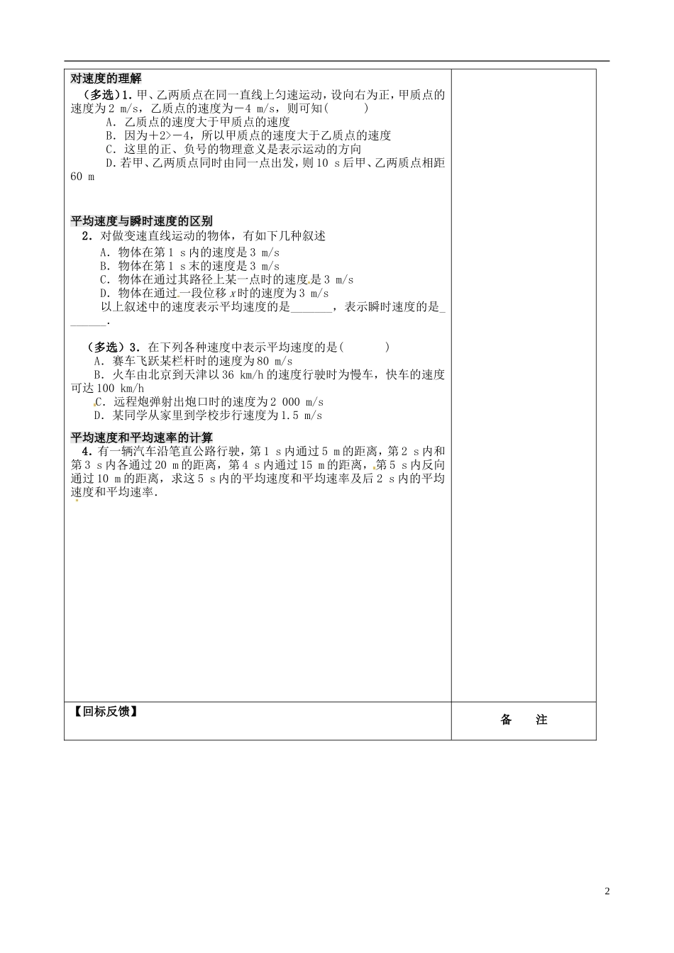 江苏省盐城市时杨中学高中物理《13运动快慢的描述 速度》导学案才 新人教版必修1_第2页