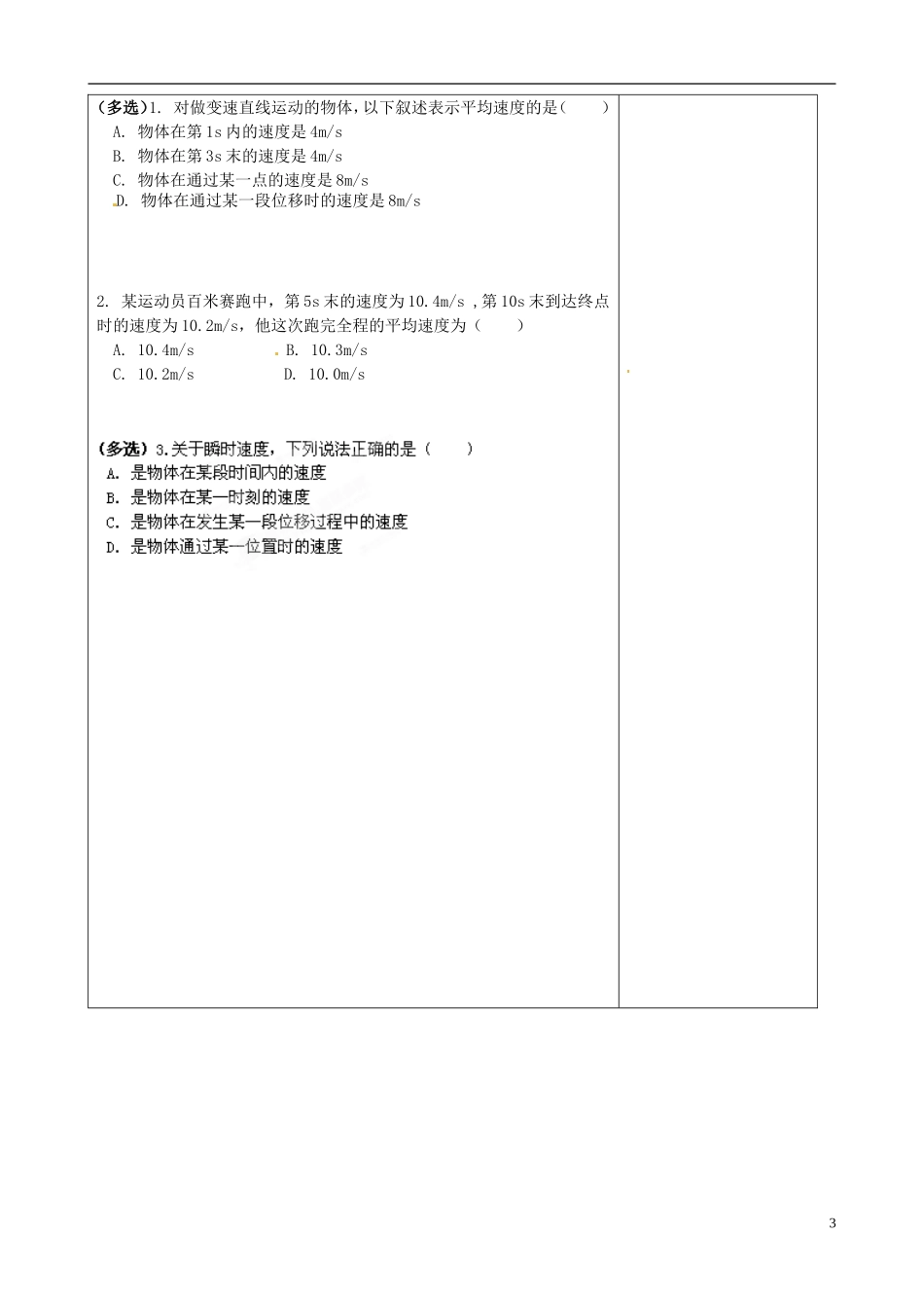 江苏省盐城市时杨中学高中物理《13运动快慢的描述 速度》导学案才 新人教版必修1_第3页