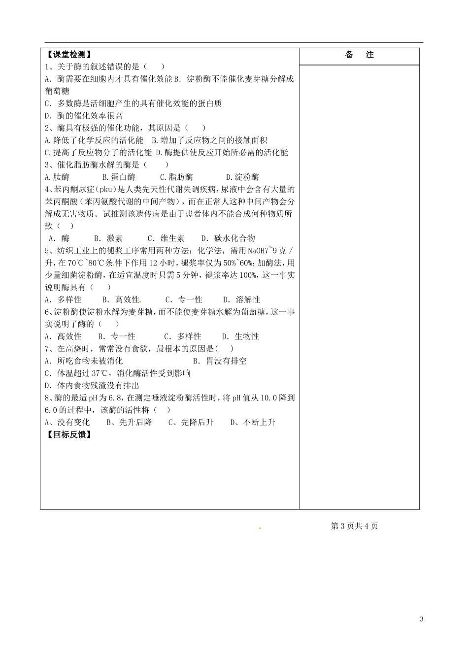 江苏省盐城市时杨中学2013届高三生物二轮复习《生物的代谢1》导学案 新人教版_第3页