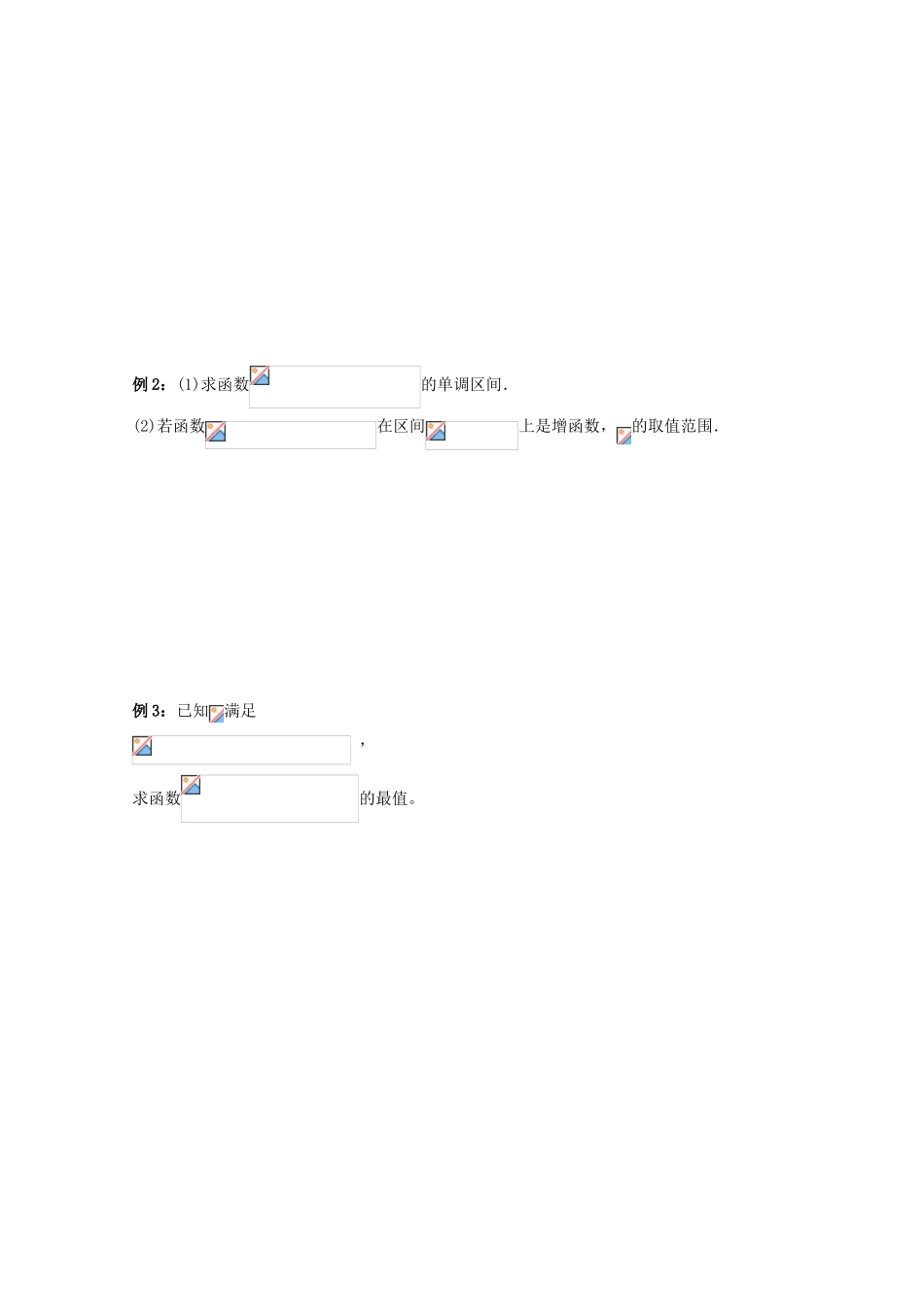 江苏省赣马高级中学10-11学年高一数学 对数函数（3）导学案 苏教版_第2页