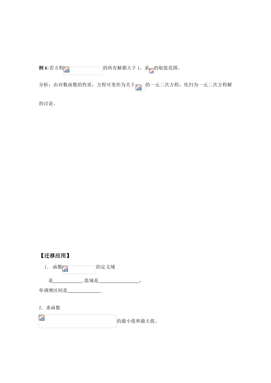 江苏省赣马高级中学10-11学年高一数学 对数函数（3）导学案 苏教版_第3页