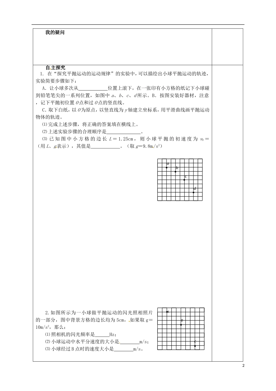 江苏省盐城市时杨中学高中物理 实验研究平抛运动导学案 新人教版必修2_第2页