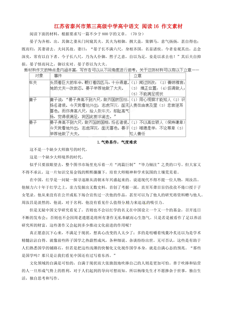 江苏省泰兴市第三高级中学高中语文 阅读16 作文素材_第1页