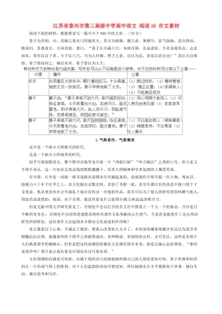 江苏省泰兴市第三高级中学高中语文 阅读16 作文素材
