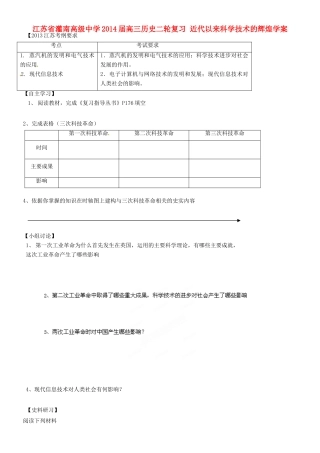 江苏省灌南高级中学2014届高三历史二轮复习 近代以来科学技术的辉煌学案