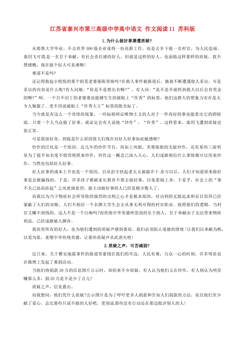 江苏省泰兴市第三高级中学高中语文 作文阅读11 苏科版_第1页