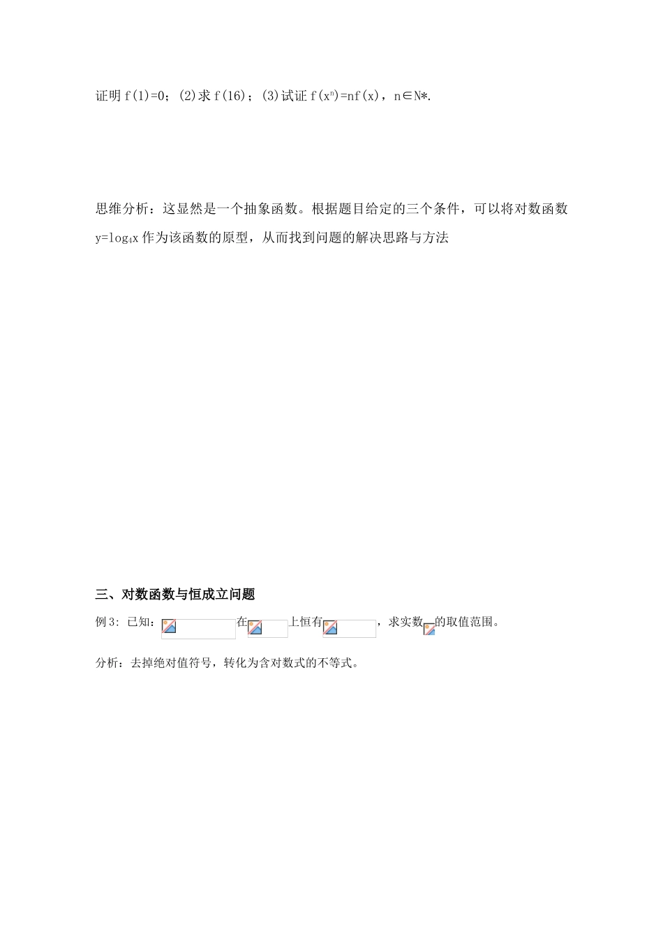 江苏省赣马高级中学10-11学年高一数学 对数函数（4）导学案 苏教版_第2页