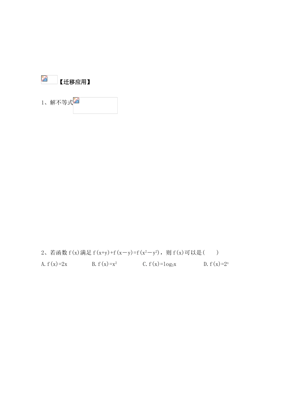 江苏省赣马高级中学10-11学年高一数学 对数函数（4）导学案 苏教版_第3页