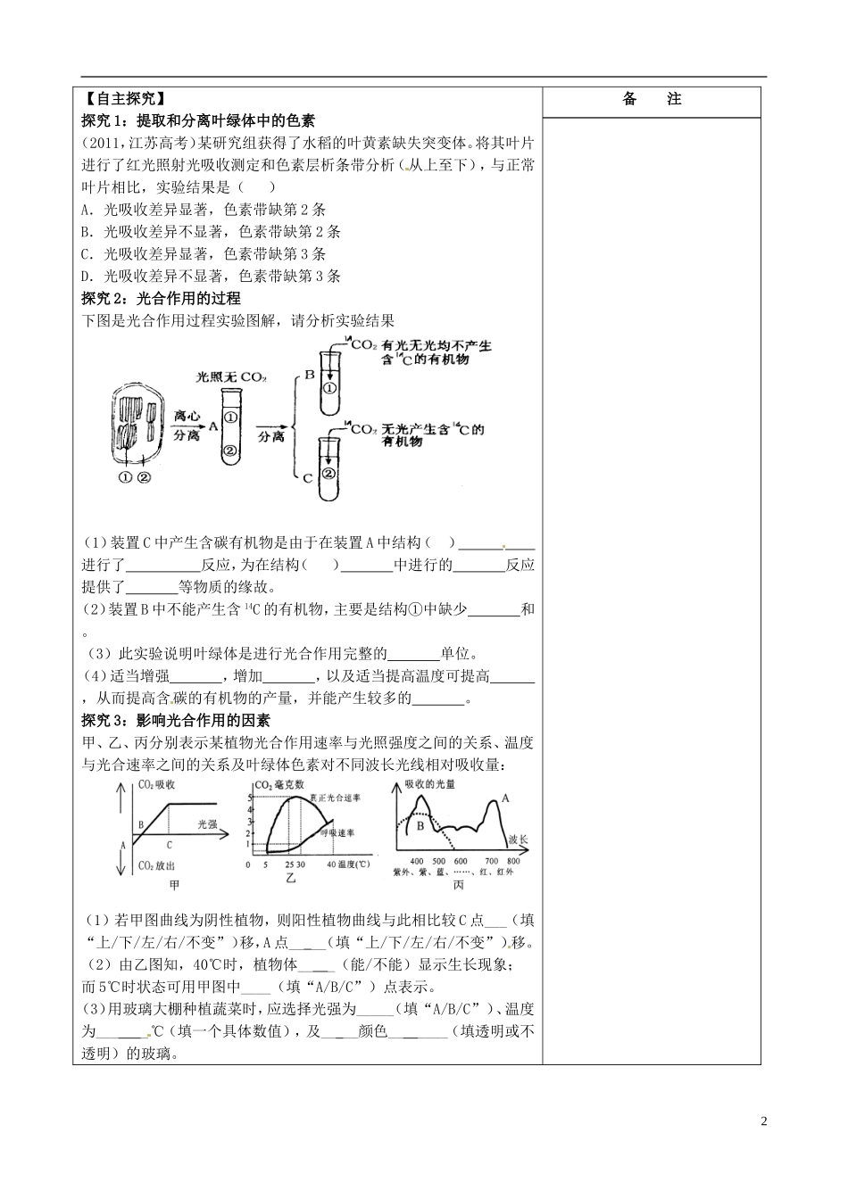 江苏省盐城市时杨中学2013届高三生物二轮复习《生物的代谢3》导学案 新人教版_第2页