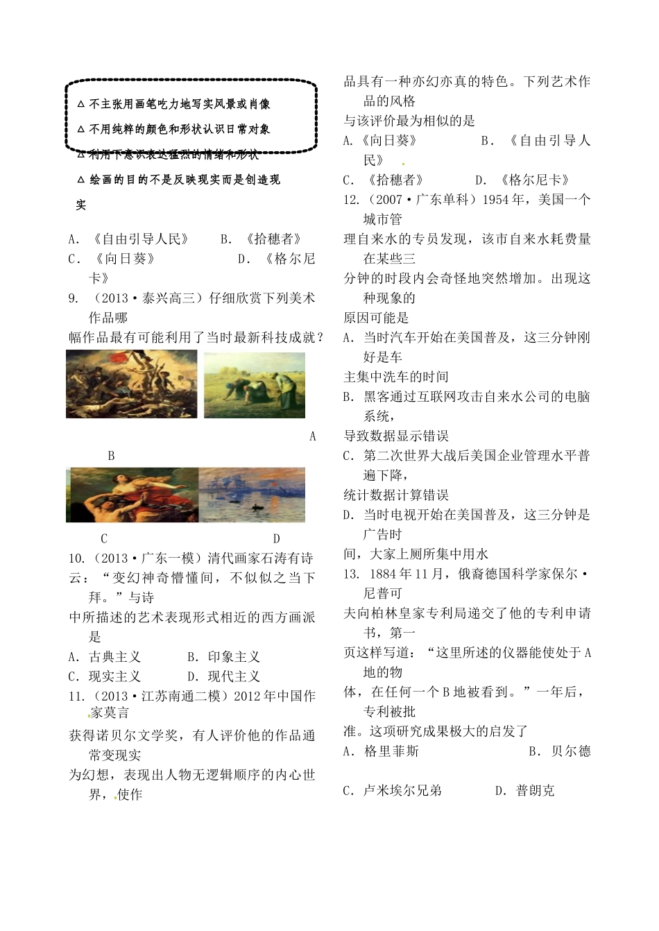 江苏省灌南高级中学2014届高三历史一轮复习 19世纪以来的世界文学艺术学案_第3页