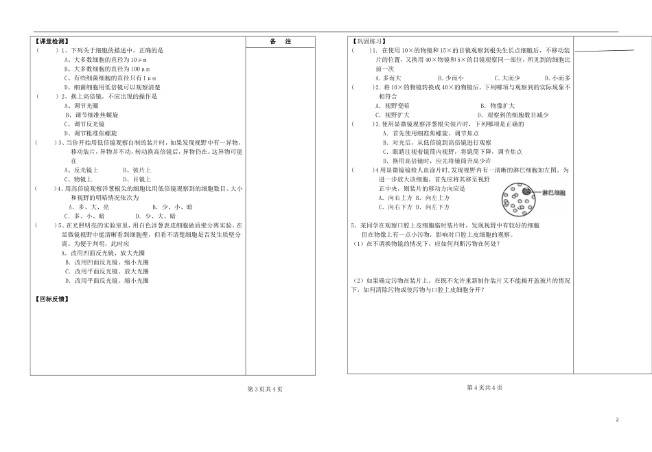 江苏省盐城市时杨中学2014-2015学年高中生物 生命活动的基本单位-细胞导学案 苏教版必修1_第2页