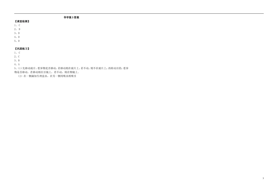 江苏省盐城市时杨中学2014-2015学年高中生物 生命活动的基本单位-细胞导学案 苏教版必修1_第3页