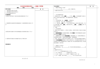 江苏省盐城市时杨中学2014-2015学年高中生物 生命活动的基本单位-细胞导学案 苏教版必修1