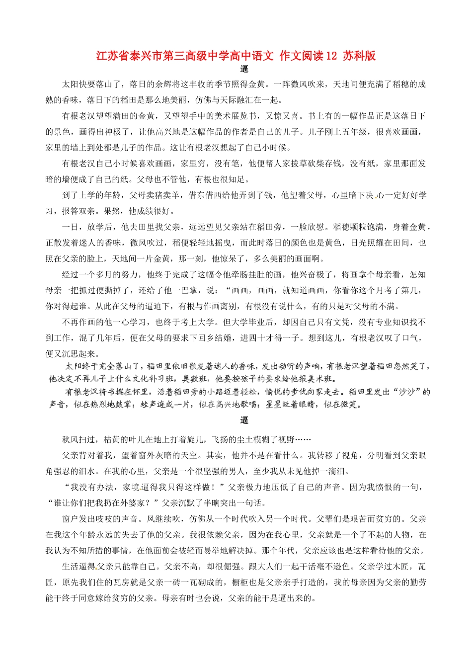 江苏省泰兴市第三高级中学高中语文 作文阅读12 苏科版_第1页