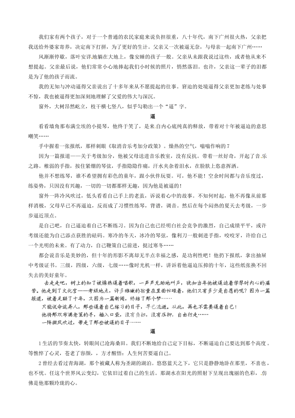 江苏省泰兴市第三高级中学高中语文 作文阅读12 苏科版_第2页