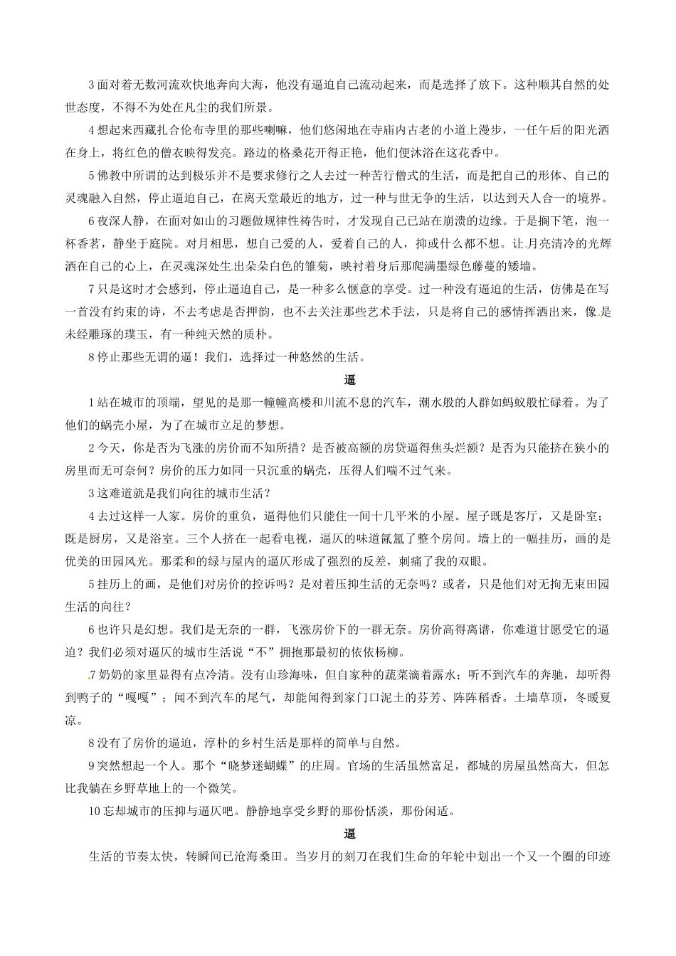 江苏省泰兴市第三高级中学高中语文 作文阅读12 苏科版_第3页