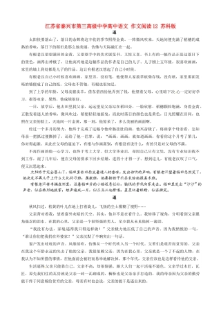 江苏省泰兴市第三高级中学高中语文 作文阅读12 苏科版