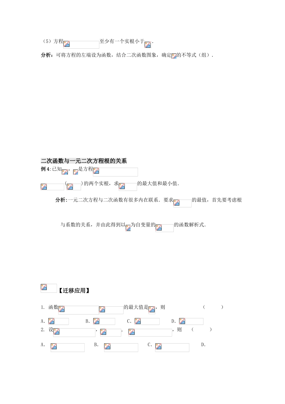 江苏省赣马高级中学10-11学年高一数学 二次函数与一元二次方程导学案 苏教版_第3页